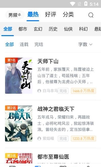 番薯免费小说截图