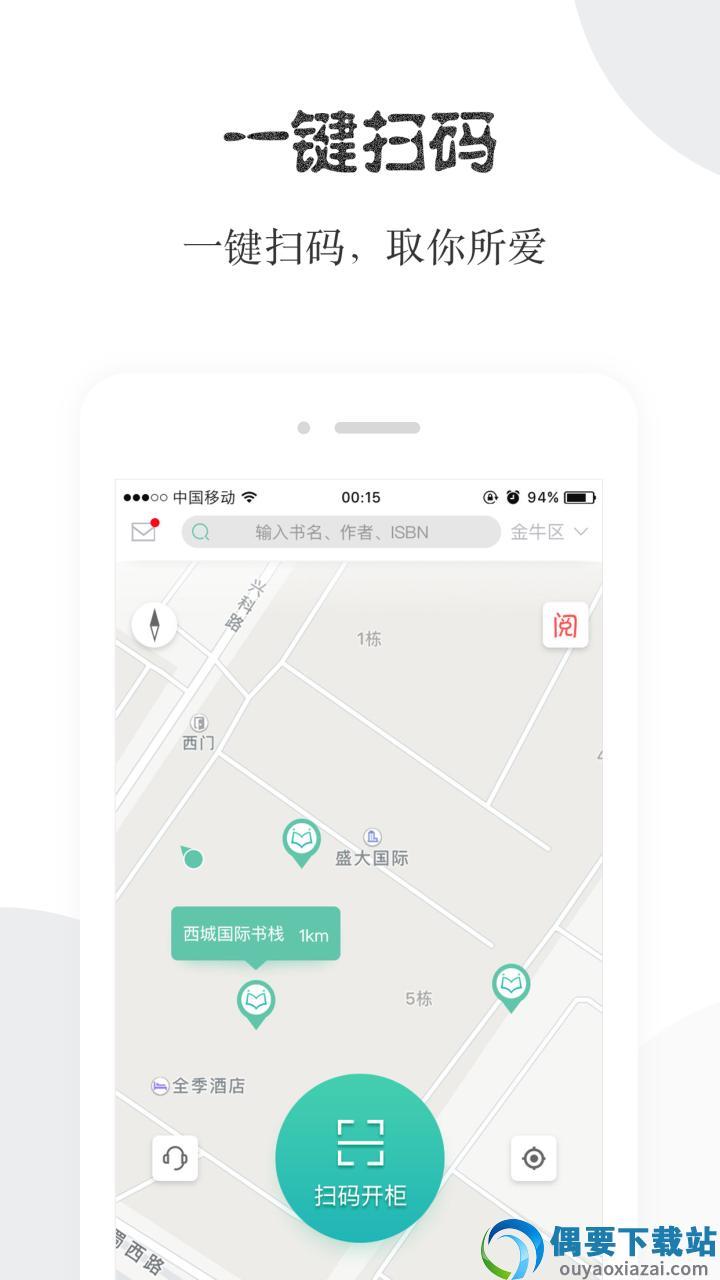 阅享易栈安卓版截图