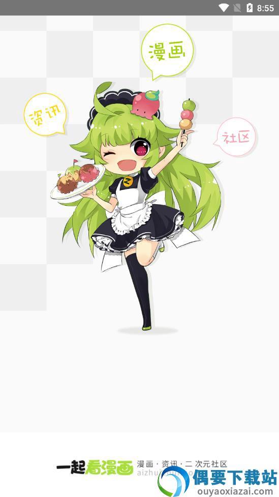 一起看漫画免费截图