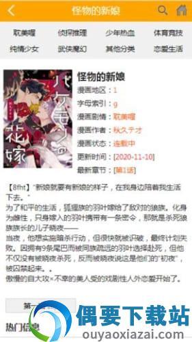 喔喔漫画2022新版截图