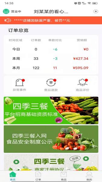 四季三餐商家端