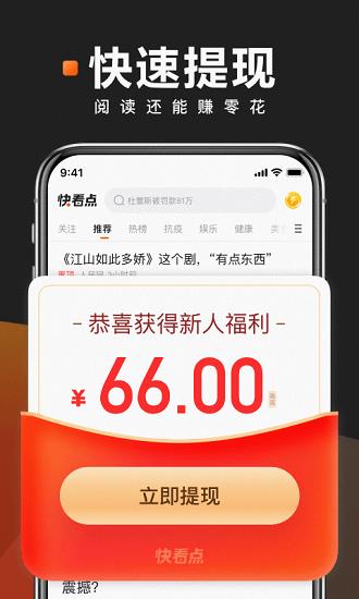 快看点最新版本