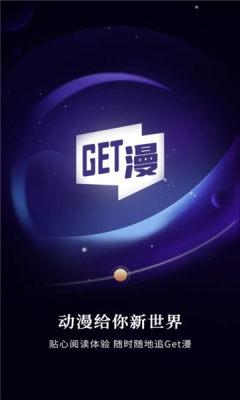 GET漫APP截图