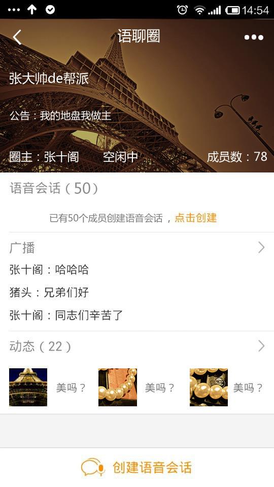 蜂窝语聊圈截图
