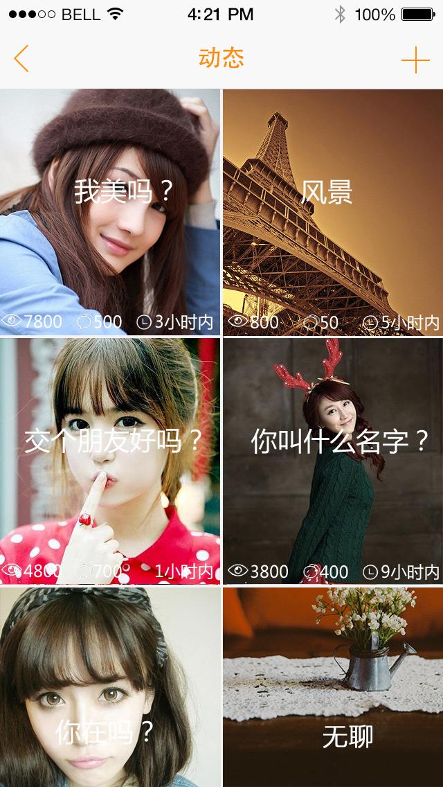蜂窝语聊圈截图