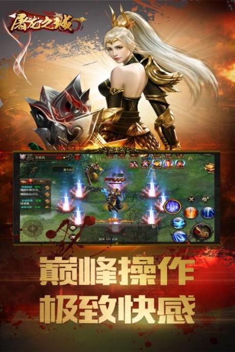 屠龙之城截图