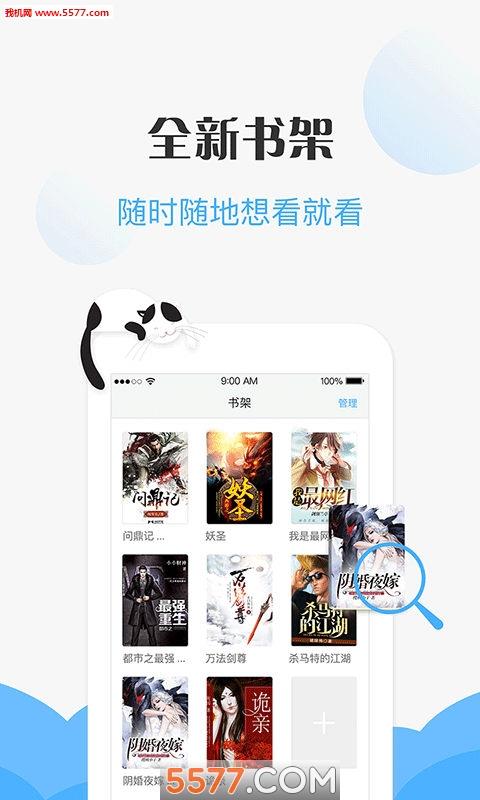 免费看小说手机截图