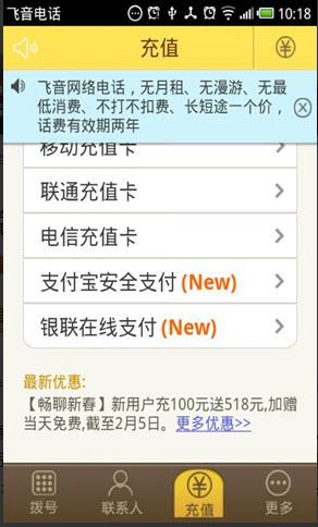 飞音电话截图