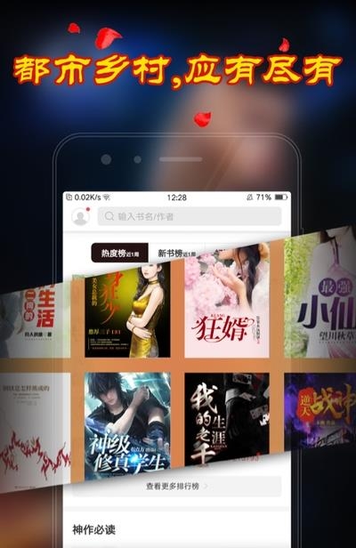 乡村小说截图