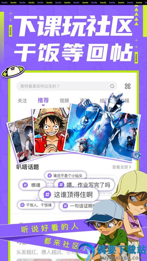 叭嗒免费版截图