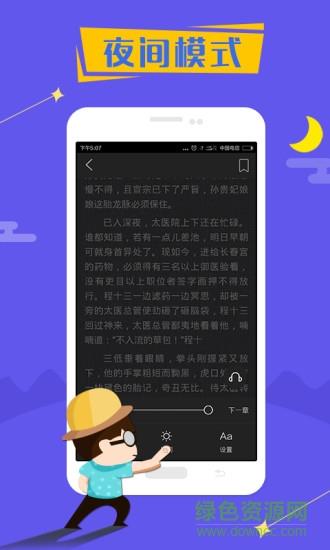 免费小说阅读器
