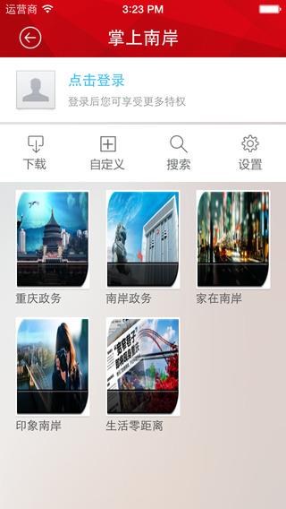 掌上南岸