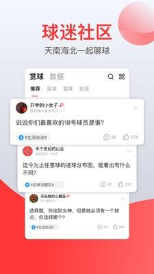 赏球截图