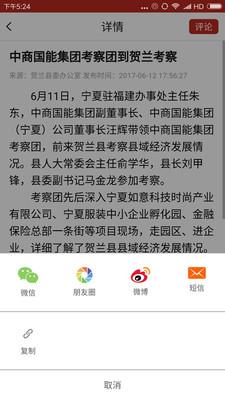 微贺兰截图