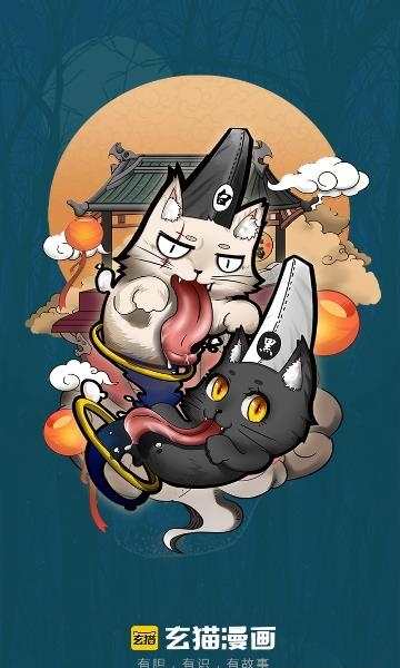 玄猫漫画最新版截图