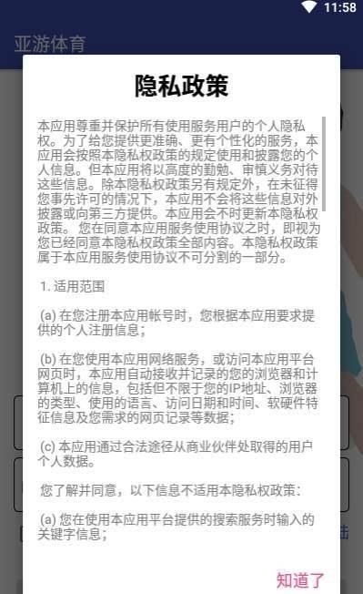 亚游体育新闻截图