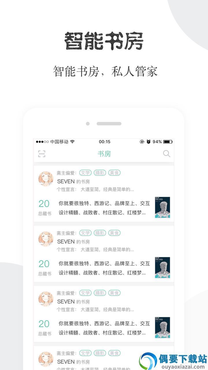 阅享易栈安卓版截图