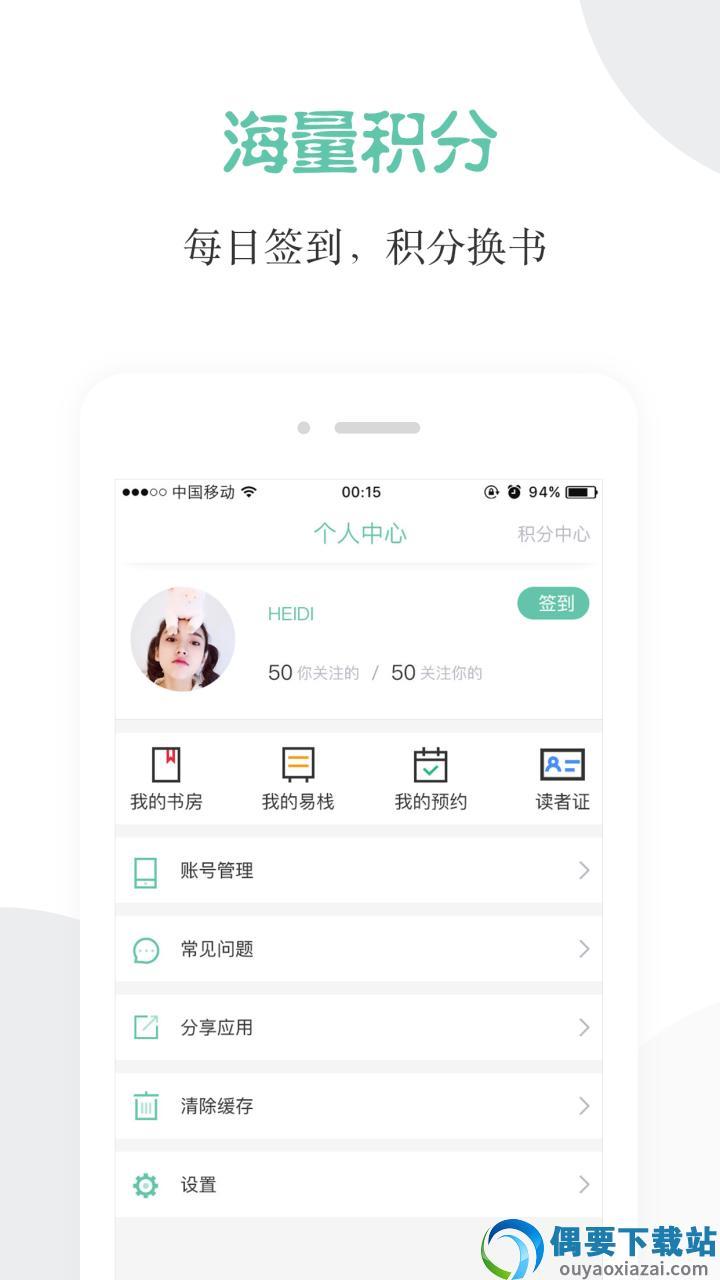 阅享易栈安卓版截图