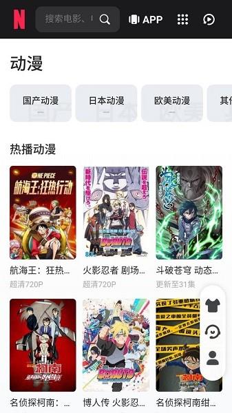 星辰动漫手机
