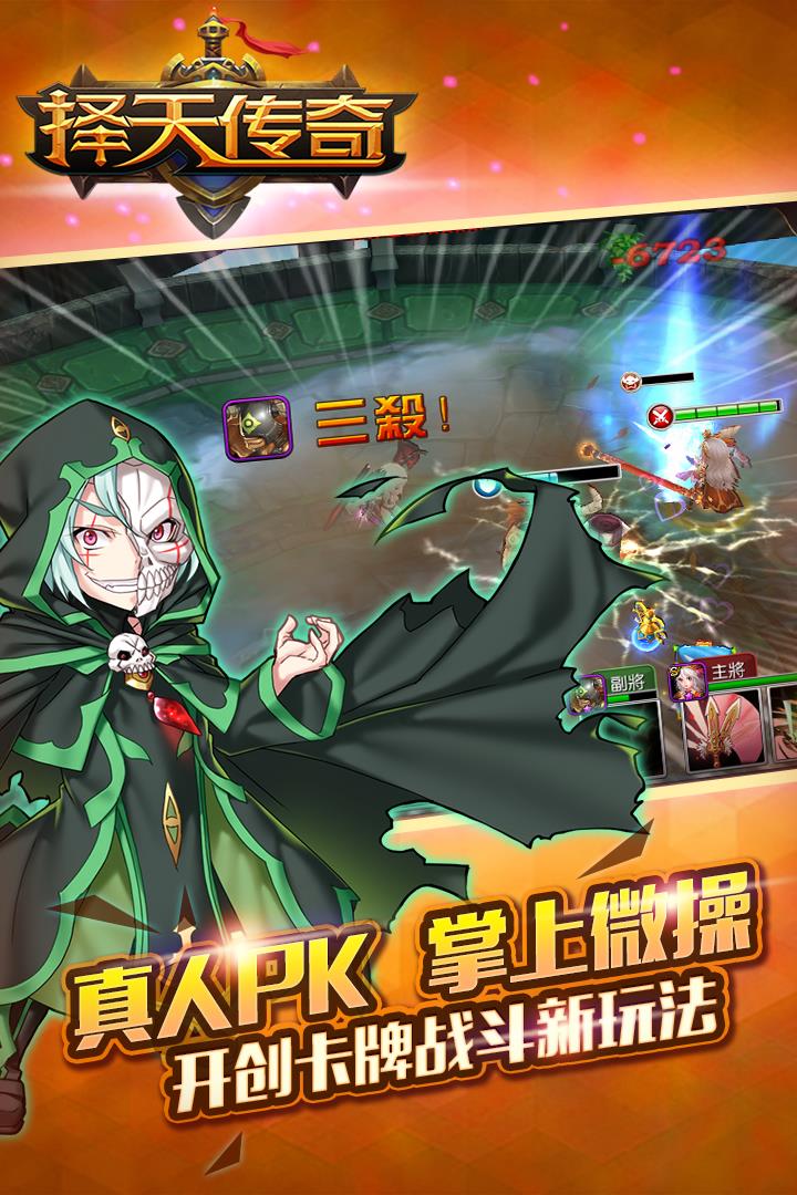 择天传奇手游腾讯版截图