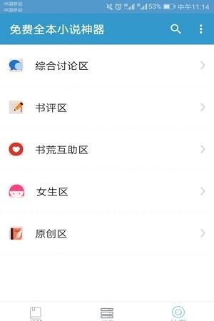 免费全本小说神器2018版截图