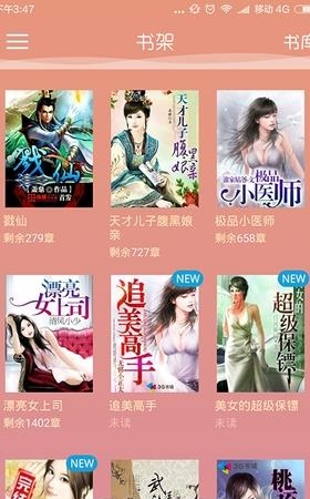 快渎小说截图