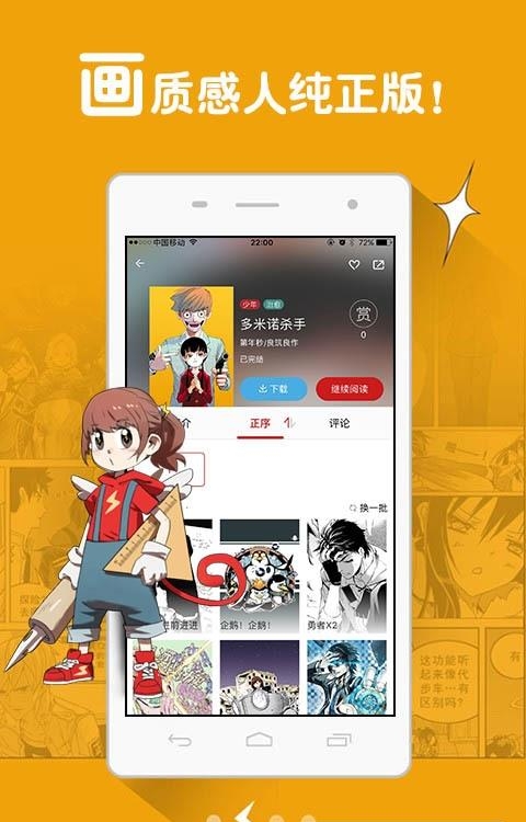 漫画行+安卓截图