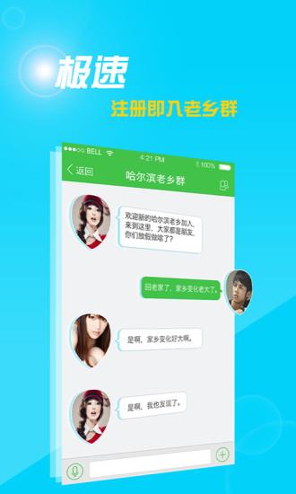 区区(手机老乡社交)