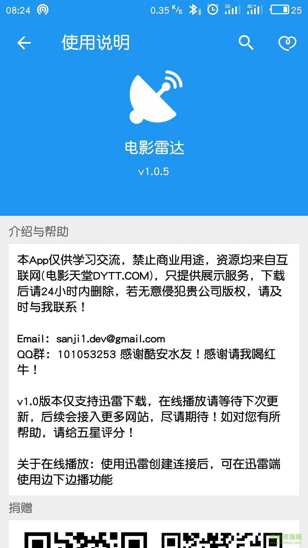 电影雷达最新版本
