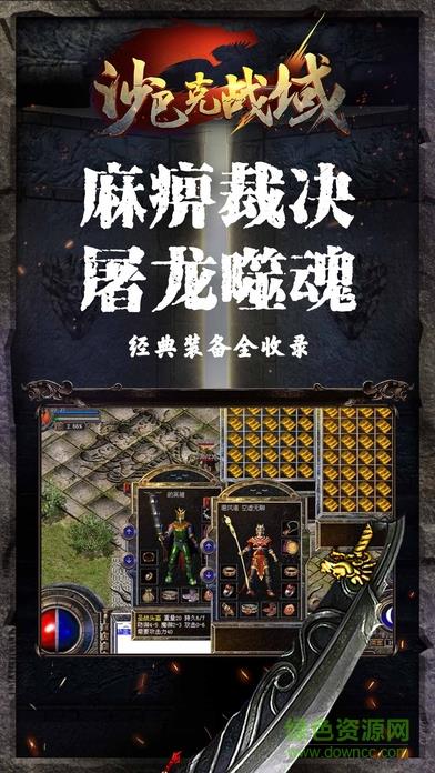 沙巴克战域
