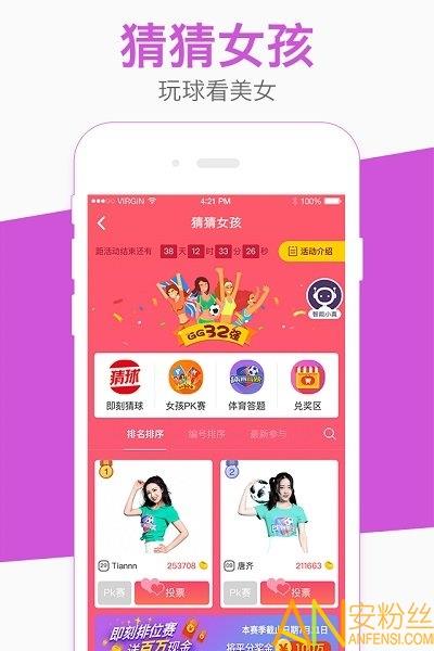 即刻猜球截图