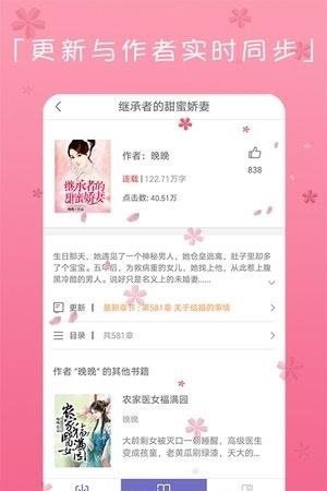 书迷言情小说最新版截图