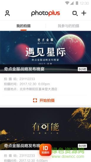 photoplus图片直播截图