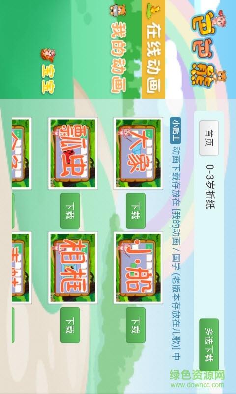 巴巴熊幼儿折纸视频大全