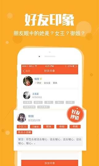 找到ta(找对象)截图