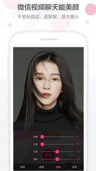 主播视频美颜大师最新版截图