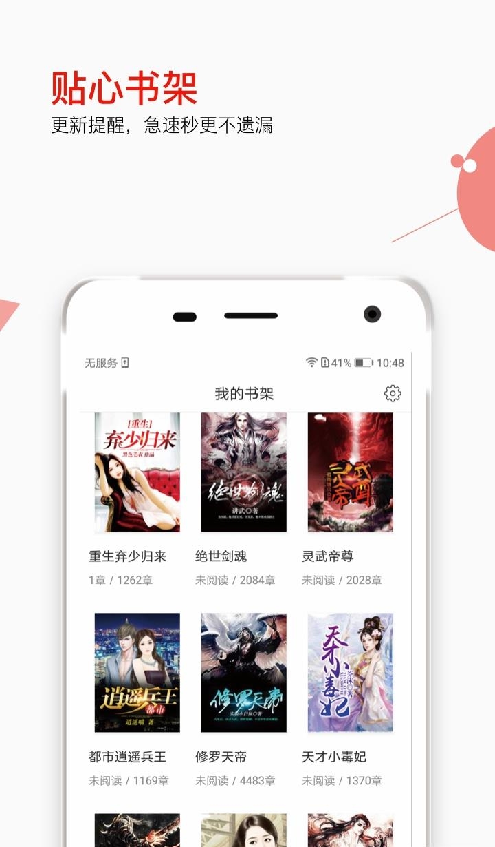 掌端免费小说截图