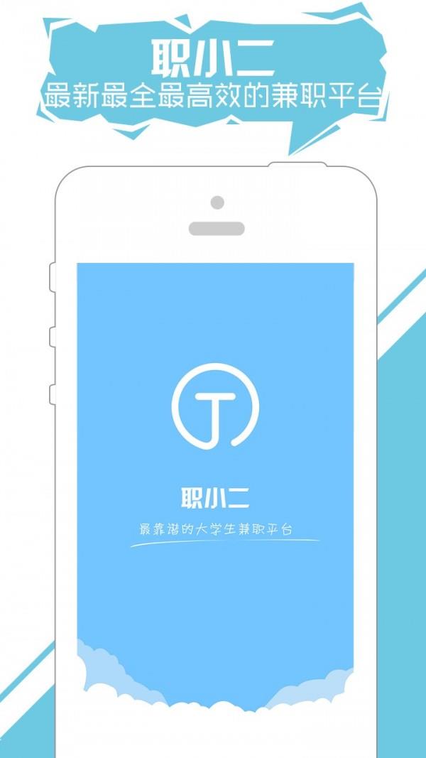职小二截图