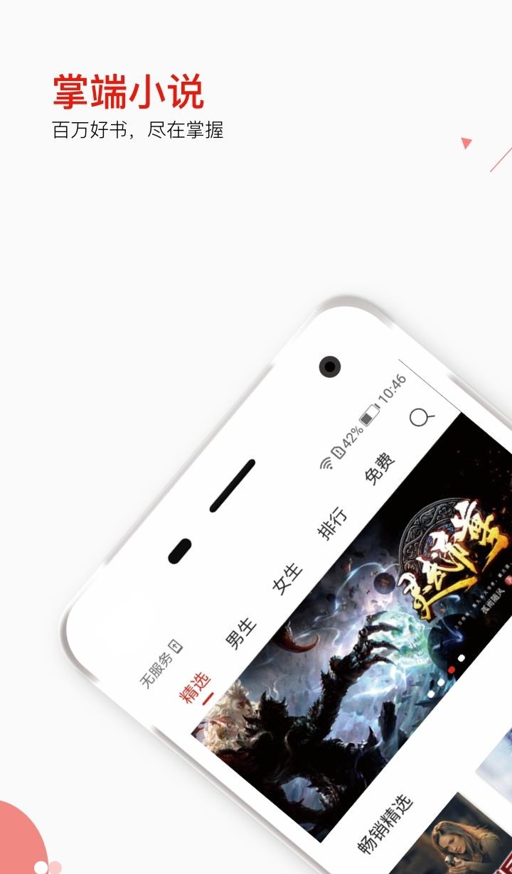 掌端免费小说截图