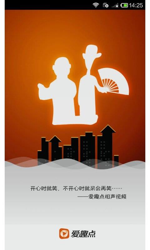 爱趣点相声视频