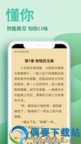 风行掌上阅读截图