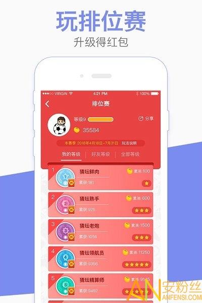 即刻猜球截图
