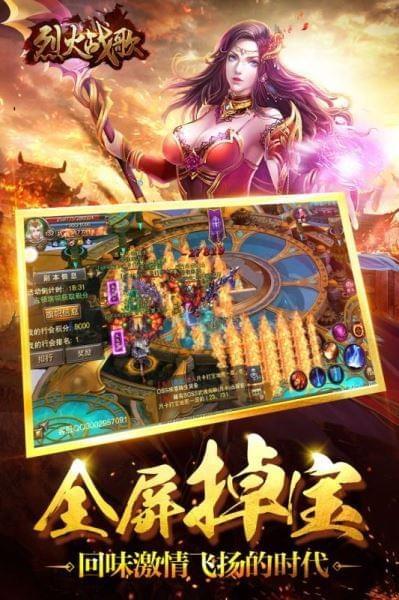 烈火战歌截图