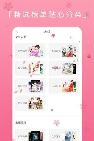 书迷言情小说最新版截图