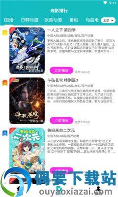 青蛙动漫(去广告)截图