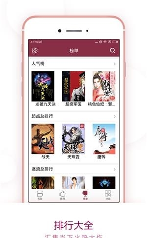 免费全本小说阅读书城截图