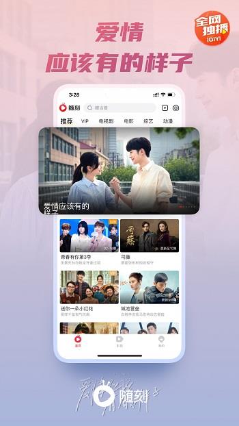 爱奇艺随刻版免费会员