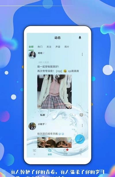 倾心漂流瓶（交友）截图