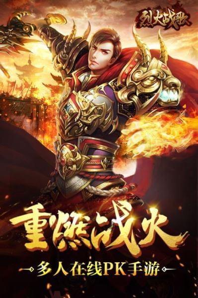 烈火战歌截图