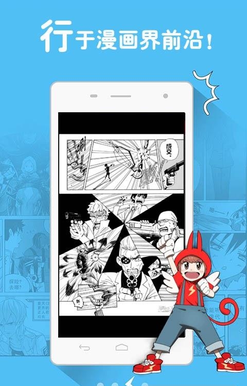 漫画行+安卓截图